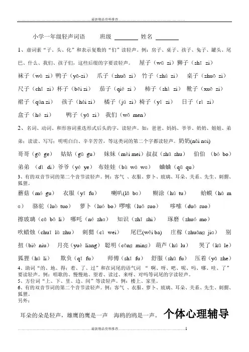 最新小学一年级轻声词语大全