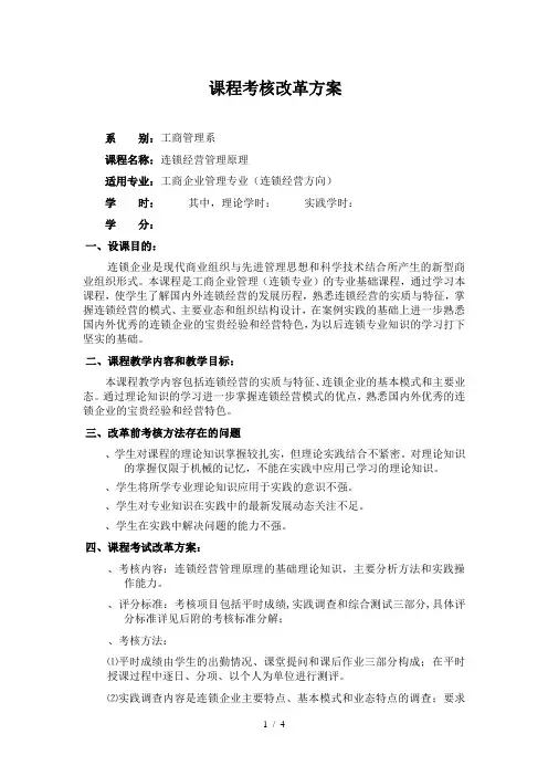 (完整版)课程考核改革方案