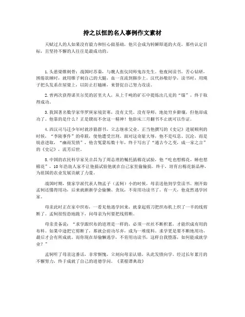 持之以恒的名人事例作文素材