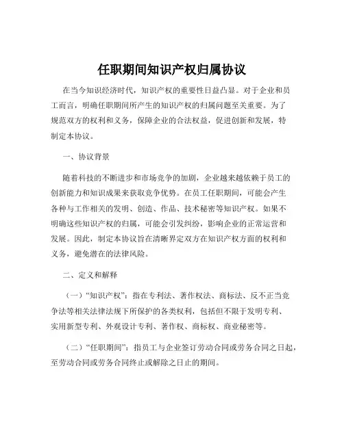 任职期间知识产权归属协议