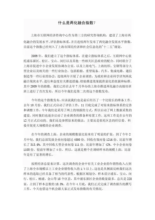 什么是两化融合指数？