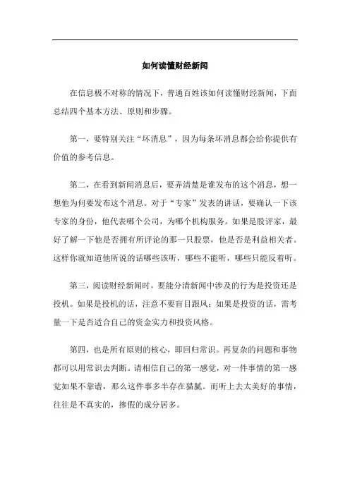 如何读懂财经新闻