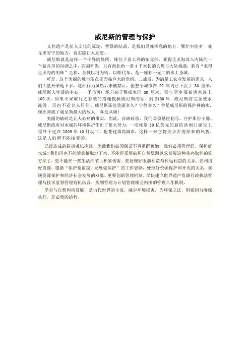 威尼斯的管理与保护