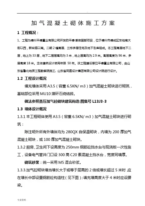 加气混凝土砌块施工方案