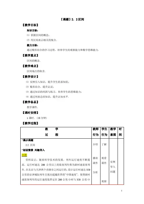 中职教材数学(基础模块 高教版)上册电子教案：2.2 区间