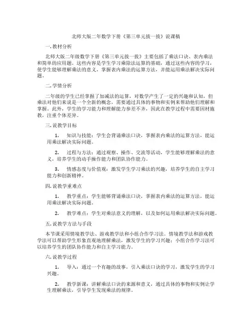 北师大版二年数学下册《第三单元拔一拔》说课稿
