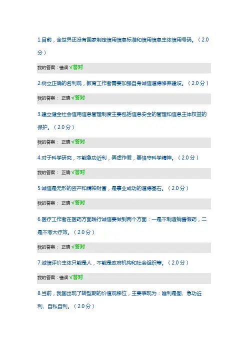 2020年 继续教育 诚信建设读本-判断题