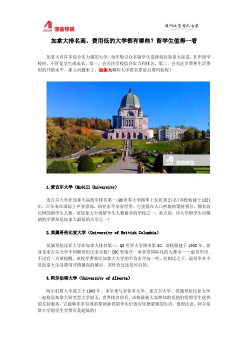 加拿大排名高、费用低的大学都有哪些？留学生值得一看