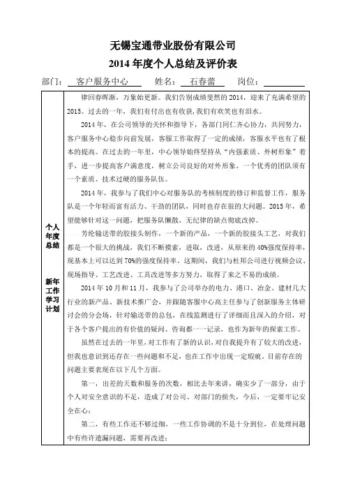 2014年度个人总结及评价表
