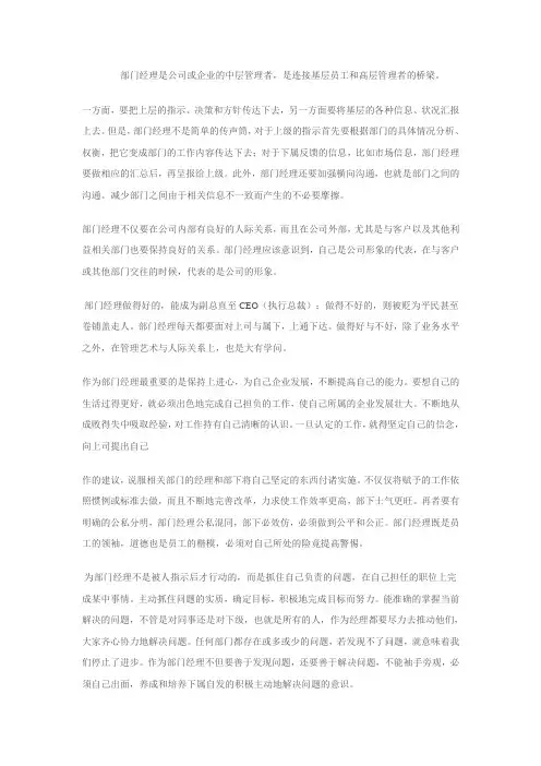部门经理是公司或企业的中层管理者