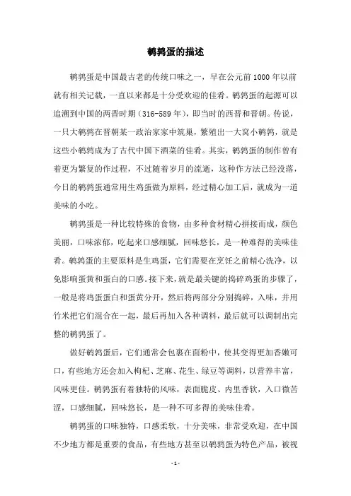鹌鹑蛋的描述