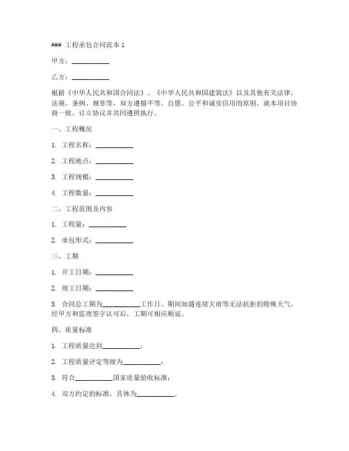 工程承包合同范本7篇