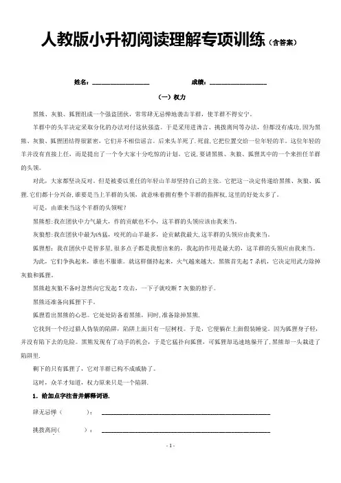 人教版小升初阅读理解专项训练(含答案)