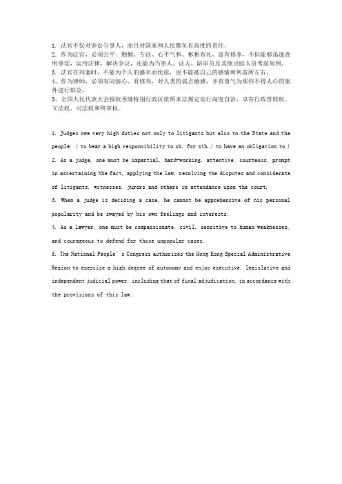 法律英语翻译 答案1