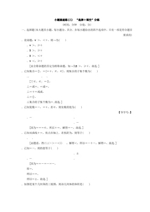 2018年高考数学(理)二轮复习练习小题提速练3 “12选择+4填空”80分练 Word版含答案