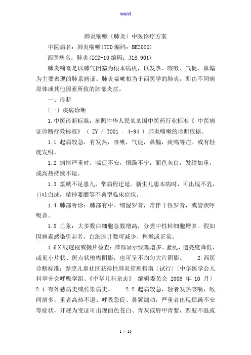 2017儿科优势病种诊疗方案设计