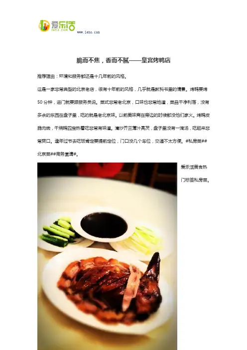 脆而不焦,香而不腻——皇宫烤鸭店