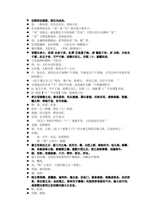 古汉课文翻译
