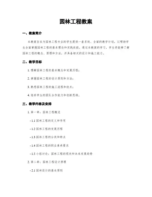 园林工程教案
