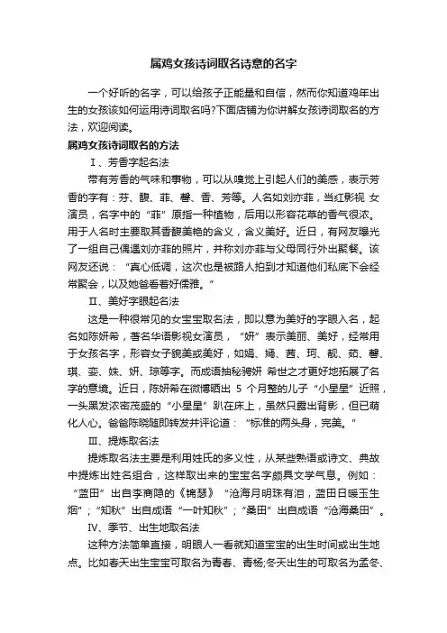 属鸡女孩诗词取名诗意的名字