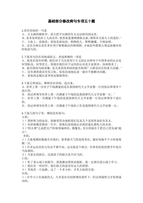 修改病句五十题(附答案)