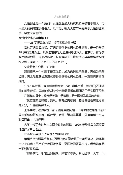 女性创业故事_励志故事