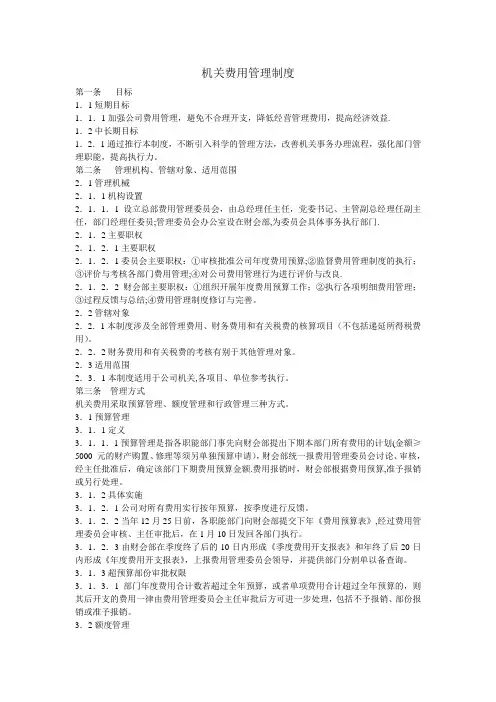 机关费用管理办法(试行)