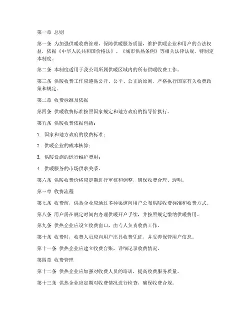 供暖收费综合管理制度范本