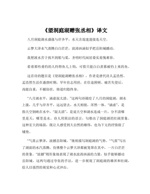 《望洞庭湖赠张丞相》译文
