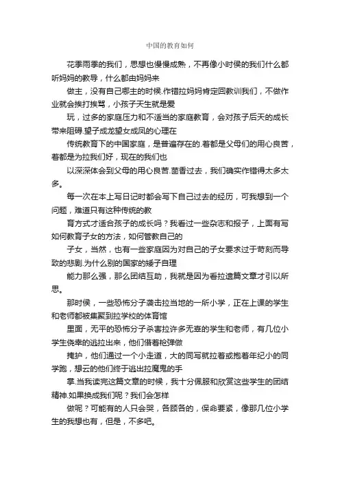 中国的教育如何_作文900字_高一议论文作文_