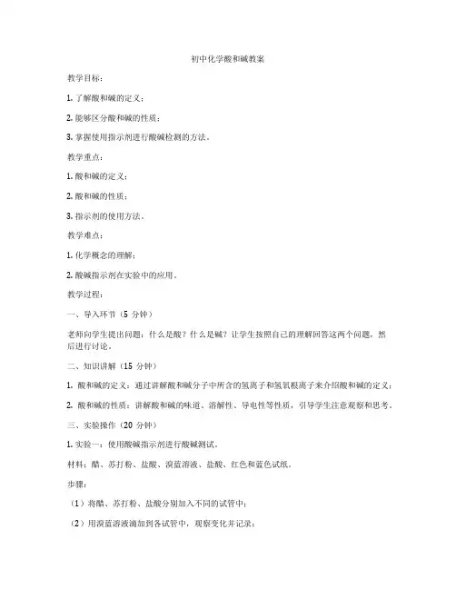 初中化学酸和碱教案