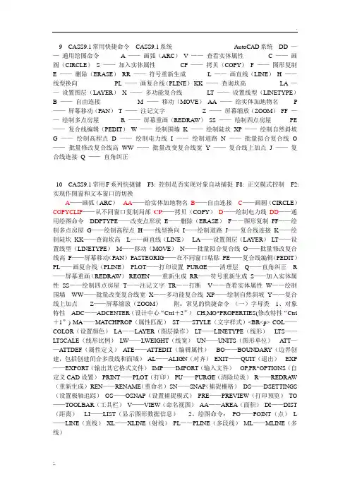 CASS9快捷键命令