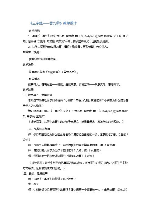 《三字经——香九龄》教学设计