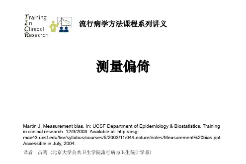 测量偏倚.ppt