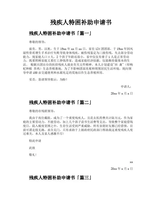 残疾人特困补助申请书