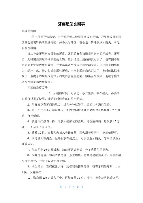 牙痛是怎么回事