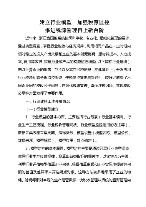 税收行业模型的建立