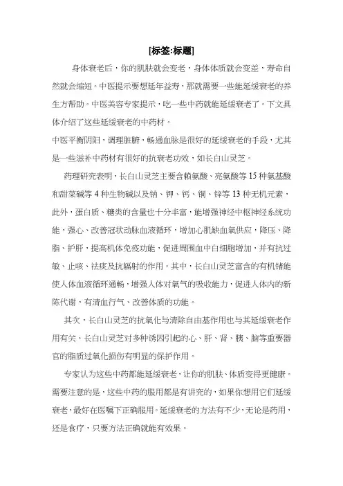 延缓衰老的中药材有哪些