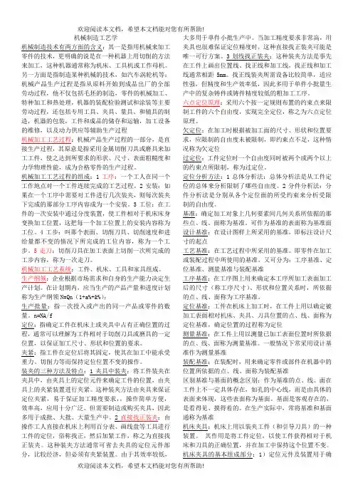 机械制造工艺学知识点综合