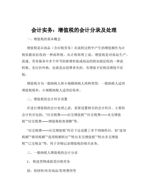 会计实务：增值税的会计分录及处理