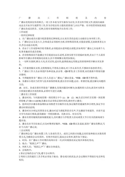 广播站工作制度及工作内容