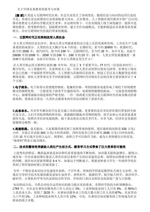关于中国未来教育的思考与对策