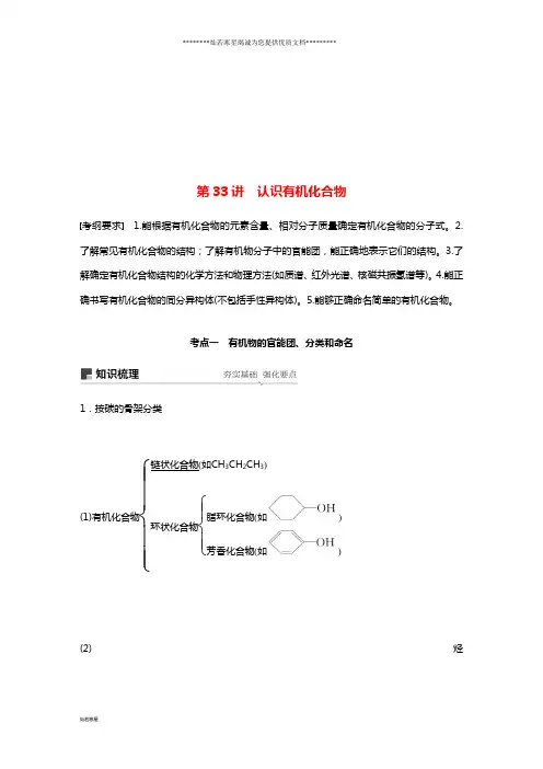 高考化学一轮复习 第十一章 物质结构与性质 第33讲 认识有机化合物学案