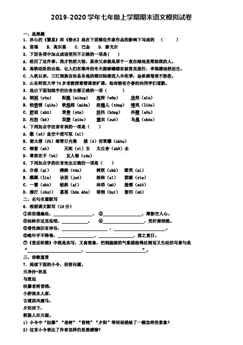 〖精选4套试卷〗太原市2020年初一(上)语文期末质量检测模拟试题