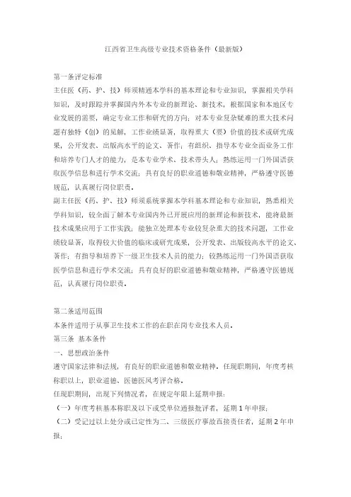 江西省卫生高级职称评审政策