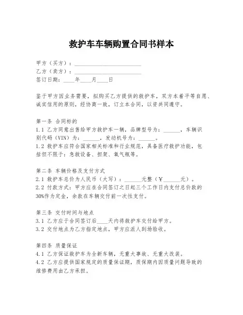 救护车车辆购置合同书样本