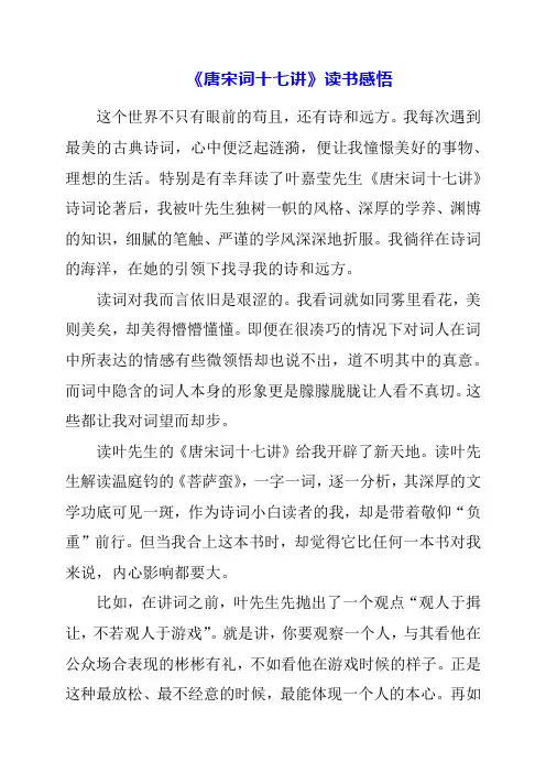 《唐宋词十七讲》读书感悟