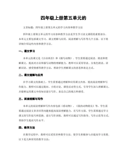 四年级上册第五单元的