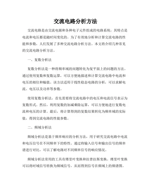 交流电路分析方法