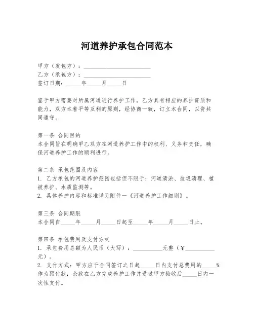 河道养护承包合同范本